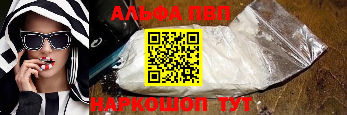 Губкин  A-PVP кристаллы  Вход с VPN  Alfa_PVP Соль  Alpha-PVP кристаллы 