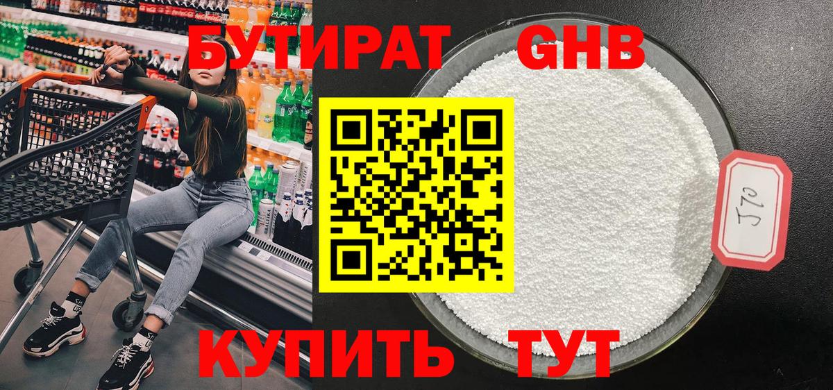 Губкин  БУТИРАТ BDO  Вход с VPN 