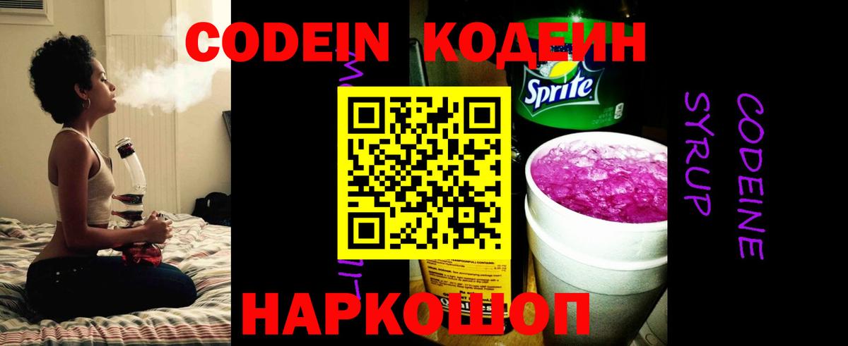Кодеин напиток Lean (лин) Губкин