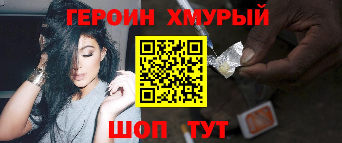 ГЕРОИН белый Губкин