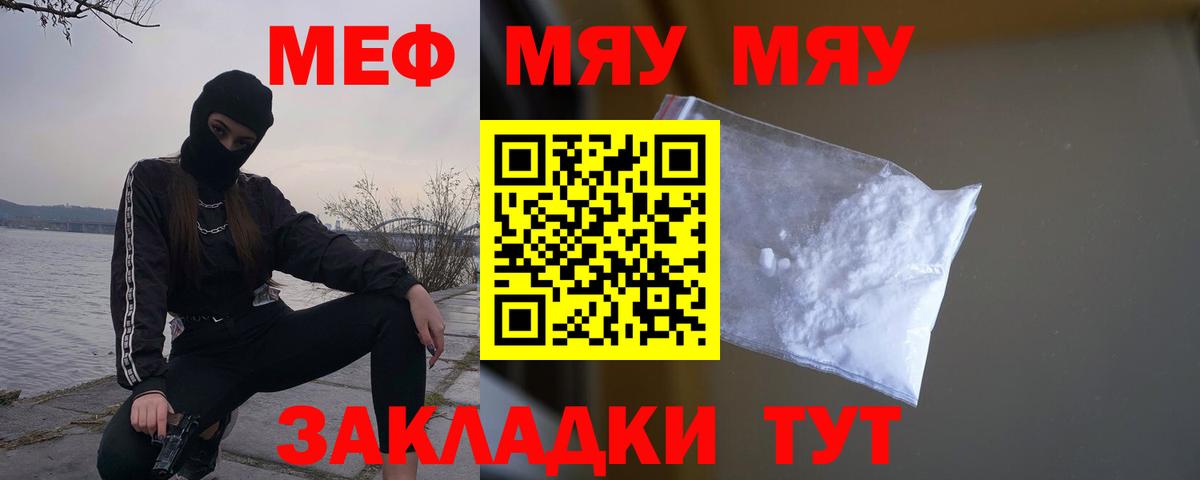 Мефедрон VHQ  Вход с VPN  Губкин  закладки  МЯУ-МЯУ VHQ 