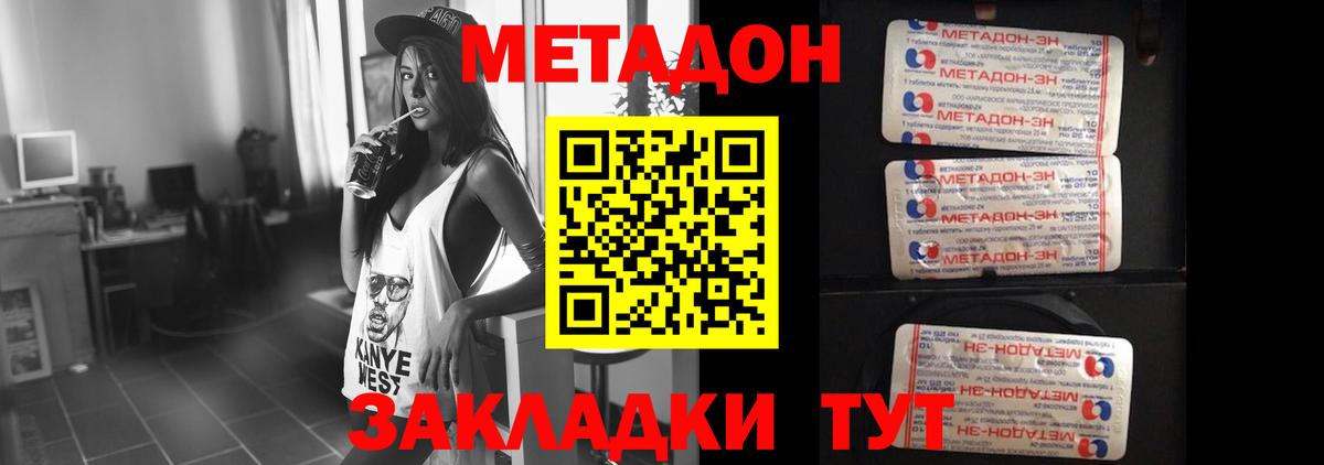 Губкин  МЕТАДОН белоснежный  Вход с VPN  МЕТАДОН кристалл 