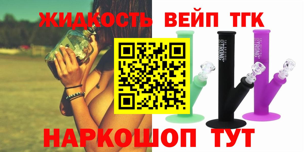купить наркотик  Дистиллят ТГК вейп  ТГК Wax  Вход с VPN  Губкин 